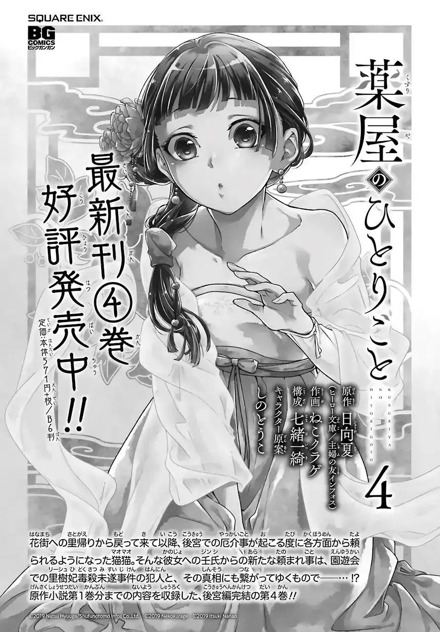 Kusuriya no Hitorigoto Chapter 26 43